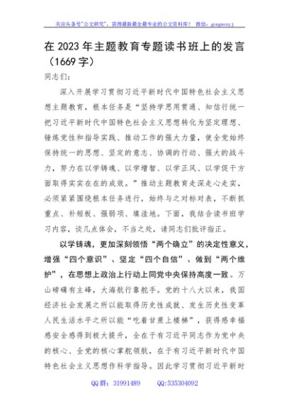 在2023年主题教育专题读书班上的发言