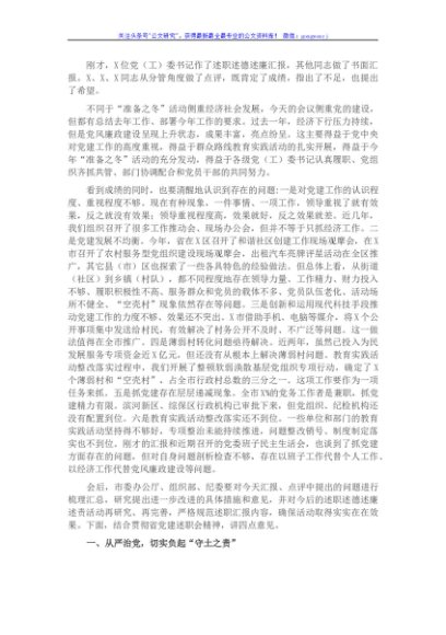 在县（市）区和市委直属党（工）委书记述职述德述廉述责汇报会上的讲话