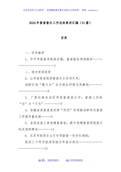 (31篇)2024年督查督办工作总结素材汇编