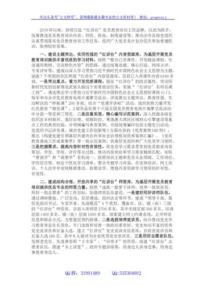 党员教育培训工作汇报 (2)
