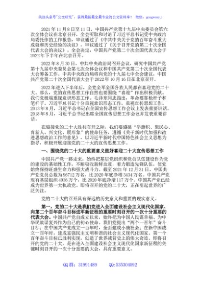 党课讲稿：积极做好迎接盛会的宣传思想工作