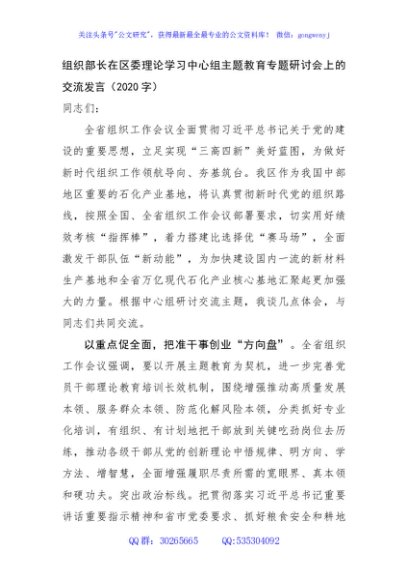 组织部长在区委理论学习中心组主题教育专题研讨会上的交流发言