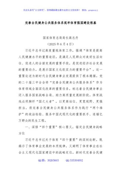 完善全民健身公共服务体系筑牢体育强国建设根基