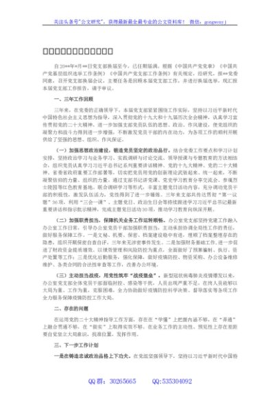 办公室党支部换届工作总结