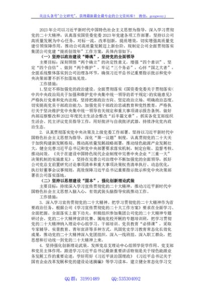 国有企业2023年党建工作要点计划