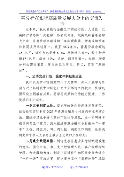 分行在银行高质量发展大会上的交流发言