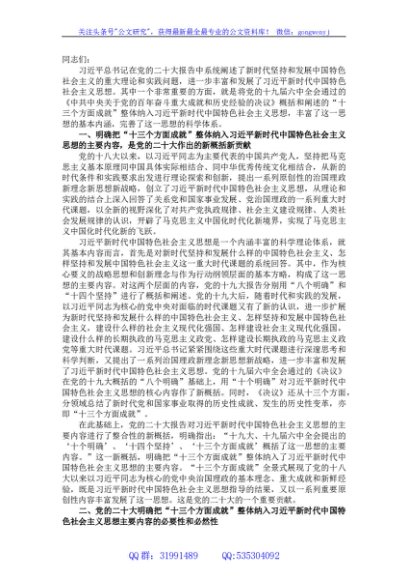 专题党课：深刻领会“十三个方面成就”的重大意义