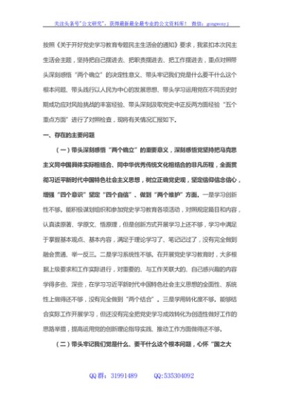 县委书记党史学习教育专题民主生活会“五个带头”对照检查材料
