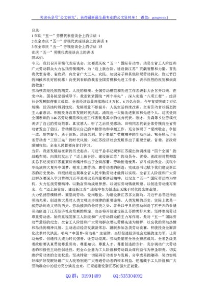 “五一”劳模座谈会讲话汇编