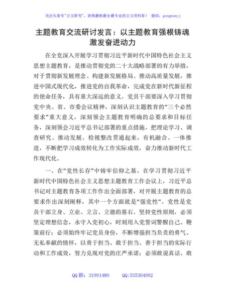 主题教育研讨发言、心得体会 (5)