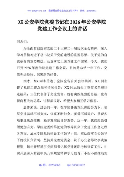 XX公安学院党委书记在2026年公安学院党建工作会议上的讲话