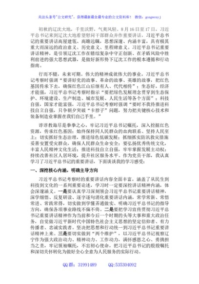 学习辽宁考察重要讲话精神心得体会