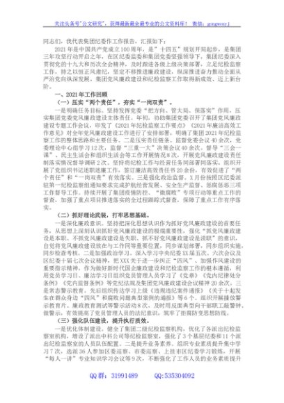 国企2022年度党风廉政建设会议上的工作报告