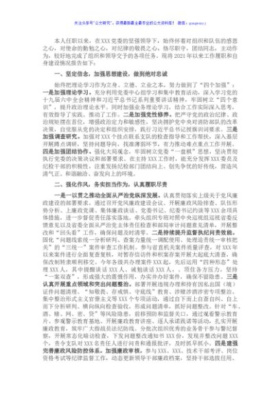 2021年度党委成员述职述廉报告（消防）