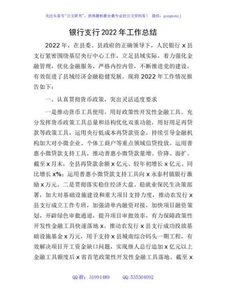 银行支行2022年工作总结5300字