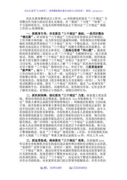 防止干预司法“三个规定”落实情况报告