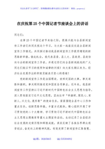 在庆祝第25个中国记者节座谈会上的讲话