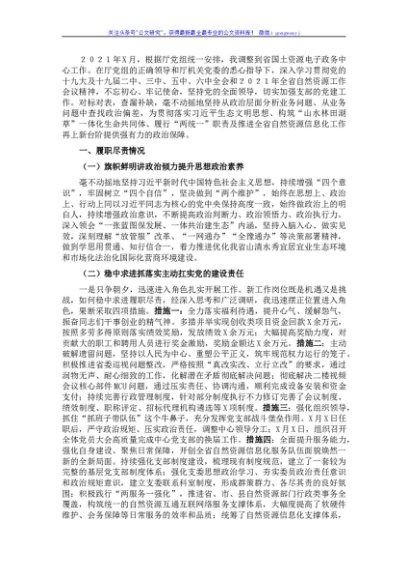 电子政务中心党支部书记2021年党建工作述职报告