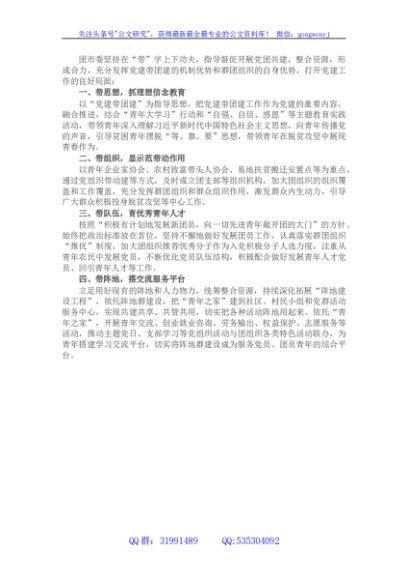 团市委党建工作亮点经验汇报材料