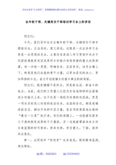 在年轻干部、关键岗位干部培训学习会上的讲话