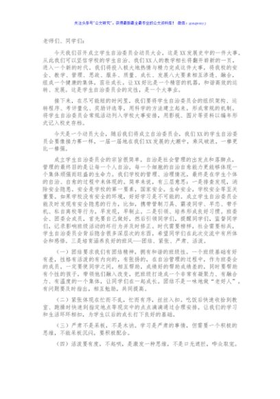 在县中学成立学生自治委员会动员大会上的讲话