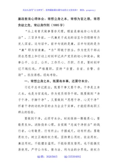 廉政教育心得体会：常想立身之本，常修为官之德，常思贪欲之危，常以身作则（1885字）