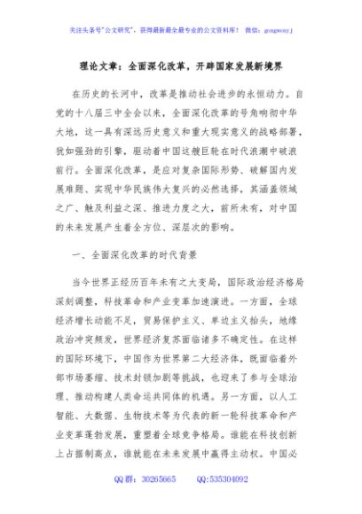 理论文章：全面深化改革，开辟国家发展新境界