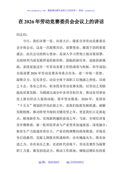 在2026年劳动竞赛委员会会议上的讲话