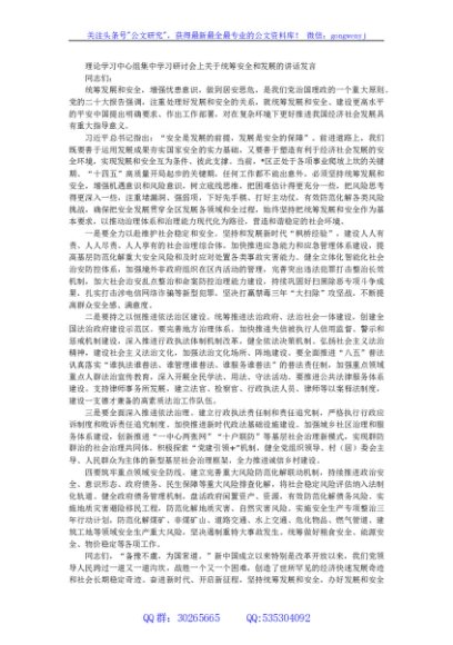 理论学习中心组集中学习研讨会上关于统筹安全和发展的讲话发言