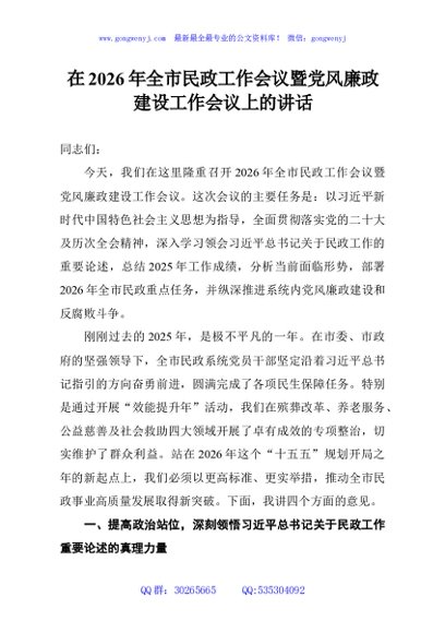在2026年全市民政工作会议暨党风廉政建设工作会议上的讲话