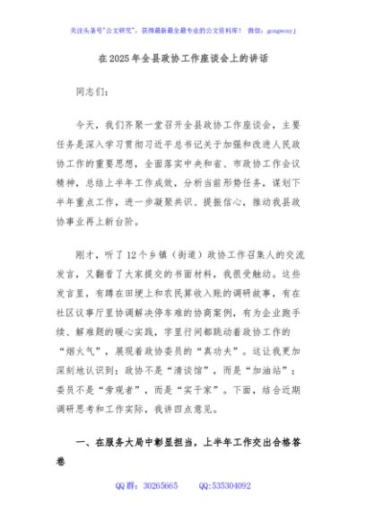 在2025年全县政协工作座谈会上的讲话