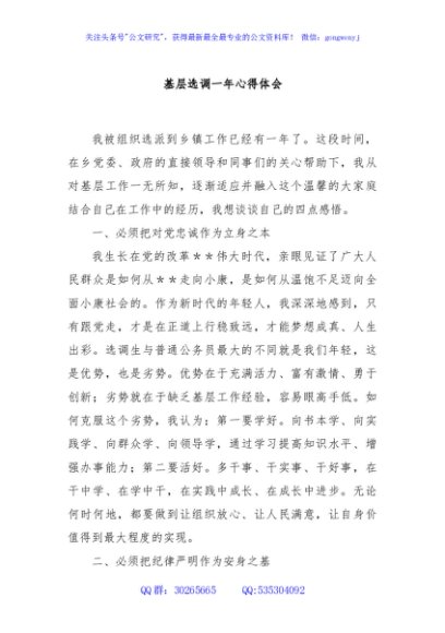 基层选调一年心得体会