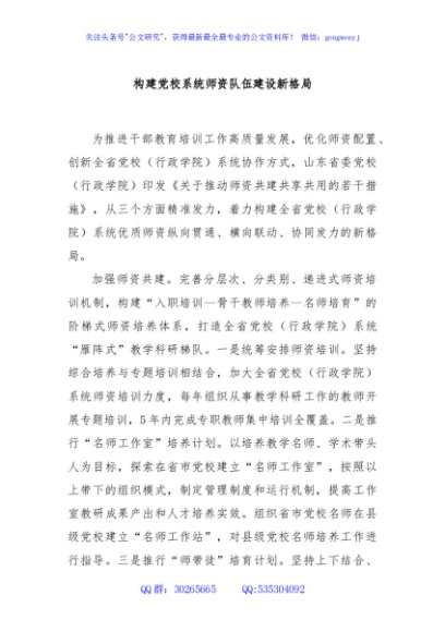构建党校系统师资队伍建设新格局