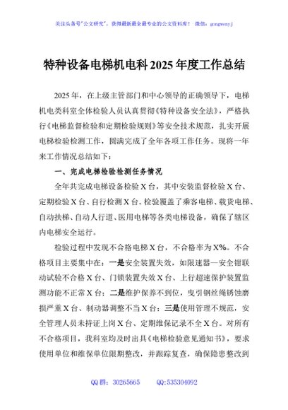 特种设备电梯机电科2025年度工作总结