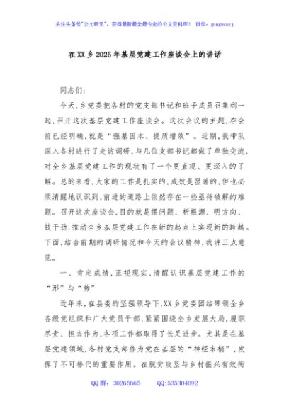 在XX乡2025年基层党建工作座谈会上的讲话