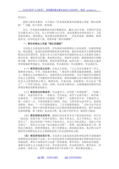 党课讲稿：在实现民族复兴的赛道上争做“鲜红的旗帜”