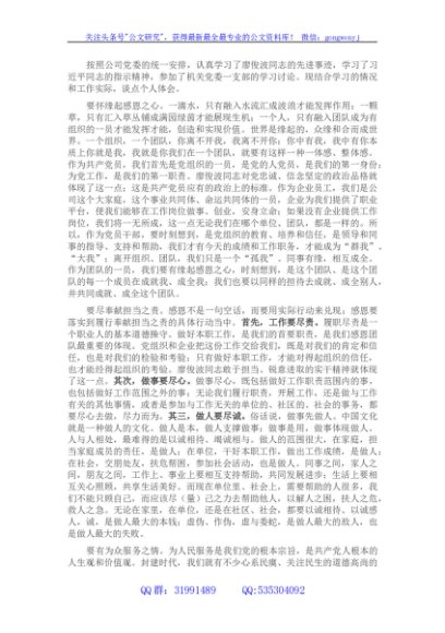 学习廖俊波心得体会