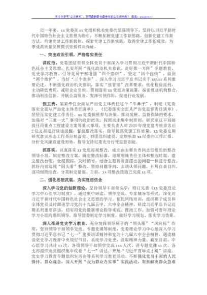 党建工作述职报告（机关部门通用）