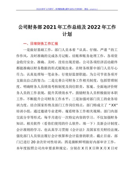 公司财务部2021年工作总结及2022年工作计划