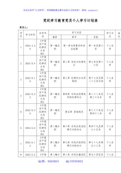 党纪学习教育党员个人学习计划表