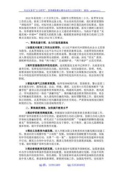 区教育局2022年工作要点