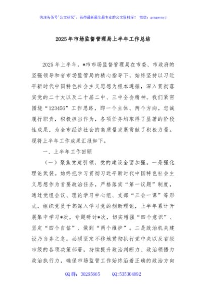 2025年市场监督管理局上半年工作总结