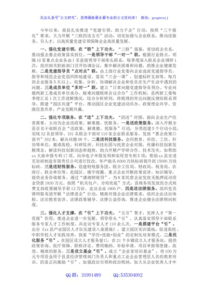 党建引领企业发展工作汇报