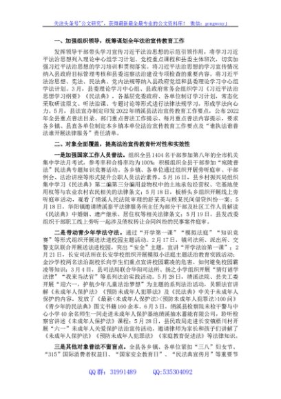 县2022年上半年法治宣传教育工作总结