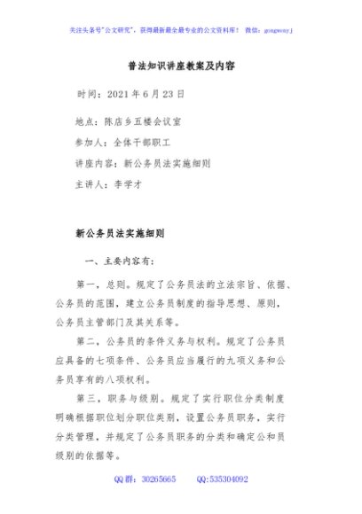 普法知识讲座教案及内容