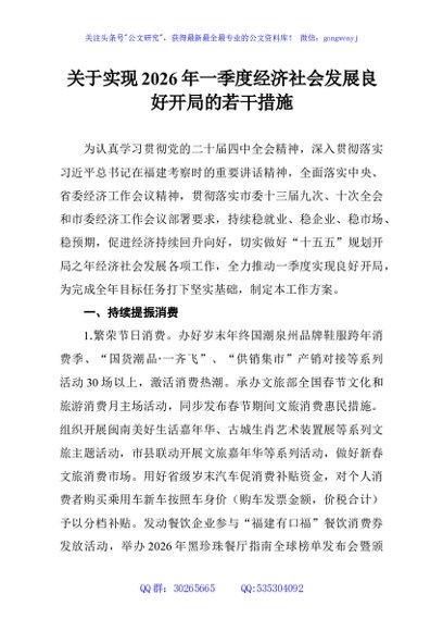 关于实现2026年一季度经济社会发展良好开局的若干措施
