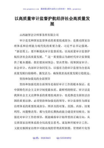 以高质量审计监督护航经济社会高质量发展