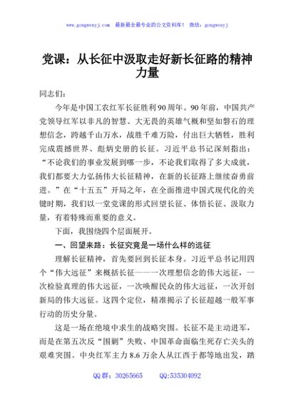 党课+PPT：弘扬长征精神，汲取奋进力量，走好新时代长征路