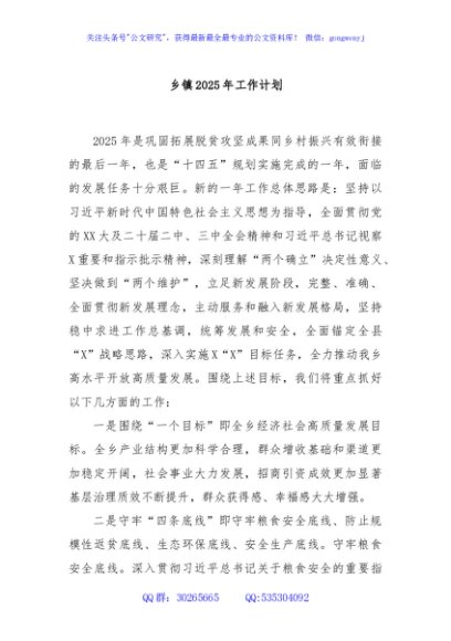 乡镇2025年工作计划
