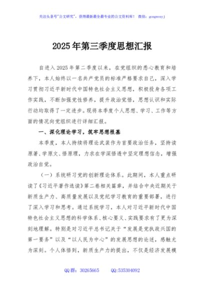 2025年第三季度思想汇报